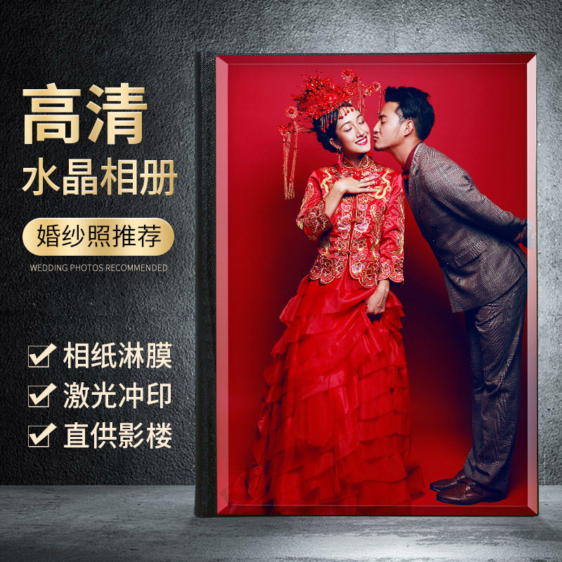 水晶相册制作婚纱照影楼高端写真影集定制diy情侣U恋爱结婚纪念册