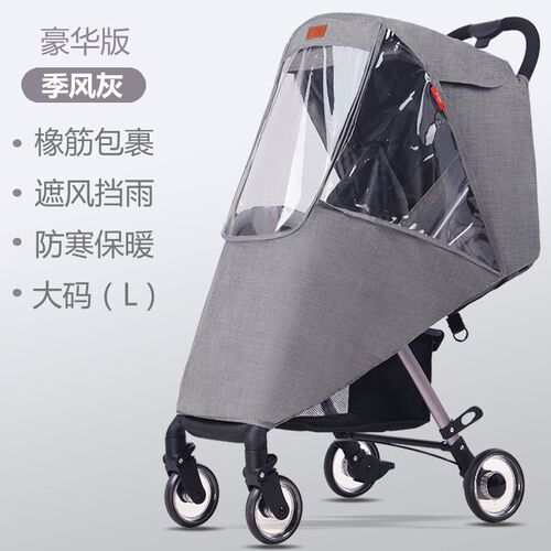 d619d628婴儿车雨罩防风罩通用推车夹棉保暖罩加厚雨棚配件
