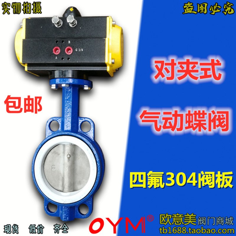 D671X气动四氟蝶阀 不锈钢304阀板B对夹蝶阀气动碟阀DN80 100 150