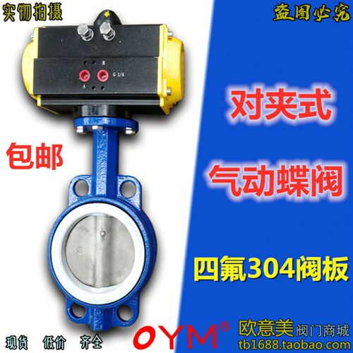 D671X气动四氟蝶阀 不锈钢304阀板B对夹蝶阀气动碟阀DN80 100 150
