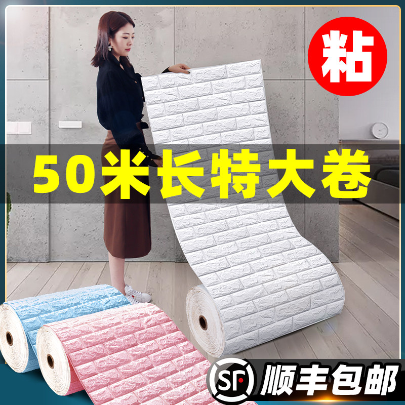 墙纸自粘防水防潮3d立体墙贴y卧室温馨墙壁纸背景墙面贴板装饰贴