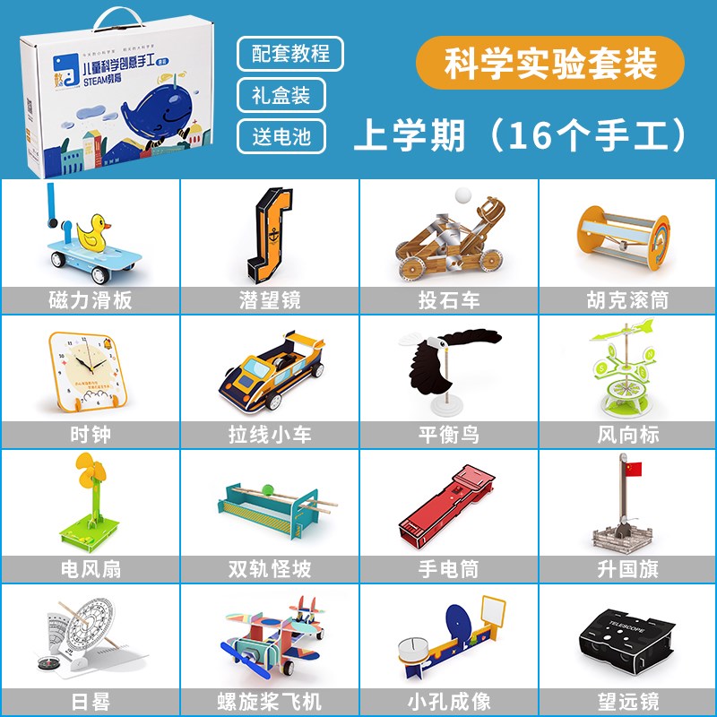 科技小制作材料小学生手工作业科学社团课教材科学实验套装小发明