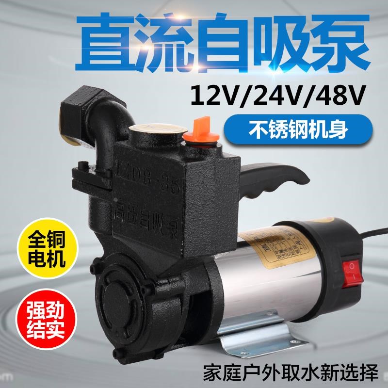 家用高压直流不锈钢自吸泵12V24V48V伏农用灌溉电瓶抽水机电动车