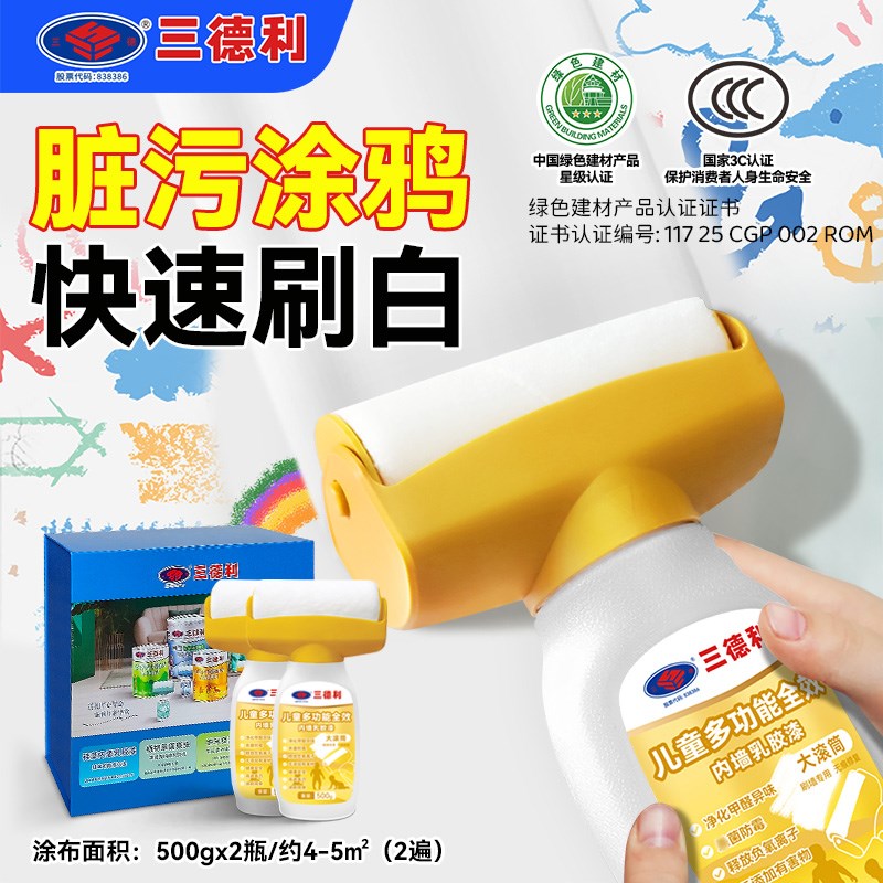 墙壁修复翻新白墙乳胶漆刷墙涂料自刷滚筒漆无甲醛刷墙环保除霉
