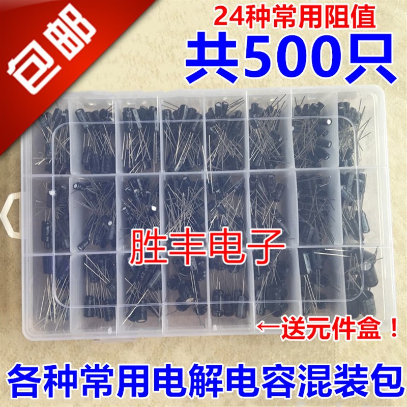 24种常用铝电解电容器混装包10V-50V 电容包0.1uF - 1000uF 直插