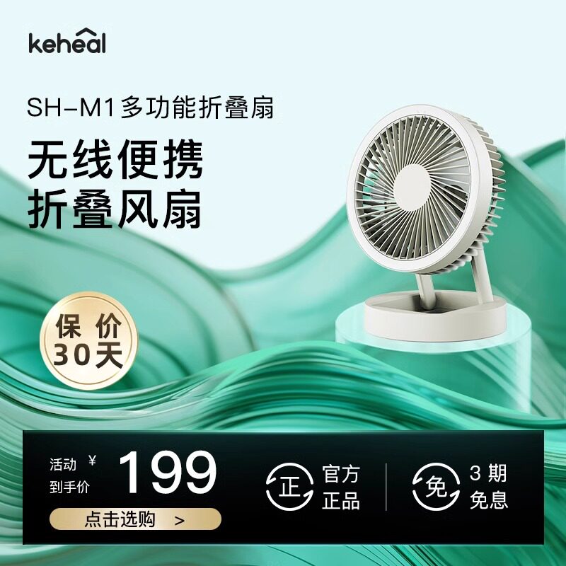 科西悬浮空气循环扇桌面电风扇办公室静音充电免打孔壁挂厨房扇小