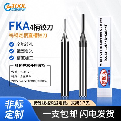 钨钢定柄机铰绞刀1.h91 1.92 1.93 1.94 1.95 1.96 1.97 1.98 1.9
