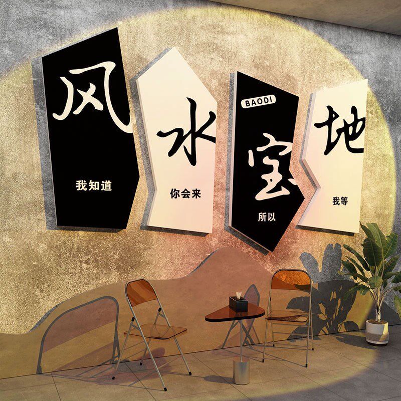 网红拍照区布置打卡露营风咖啡店背景墙面装饰互动间场景摆件