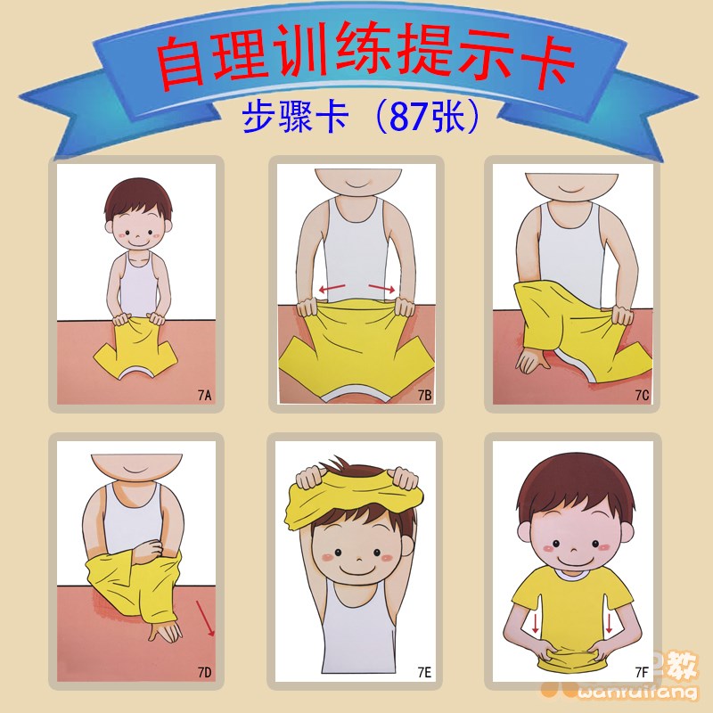 自理训练视觉提示分解分步卡自闭症儿童孤独症语言发育迟缓训练卡
