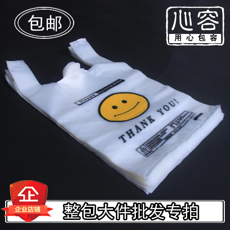加厚笑脸超市购物胶袋方r便背心打包装袋食品手提塑料袋子整包定