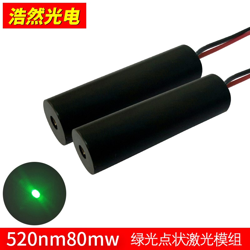 520nm80mw绿色光点状激光灯模组 大功率稳定型绿光激光发射管工厂
