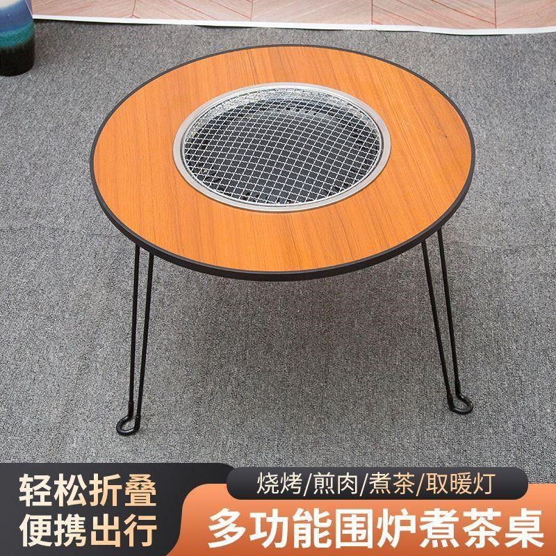 围炉煮茶烧烤一体桌户外烧烤桌家A用无烟烧烤便携折叠火锅桌烧烤