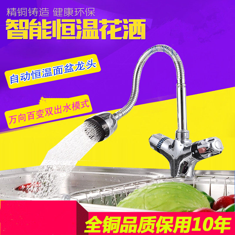 洗手盆恒温面盆婴儿洗澡游泳馆水龙头水槽厨房冷热恒温混水阀龙头