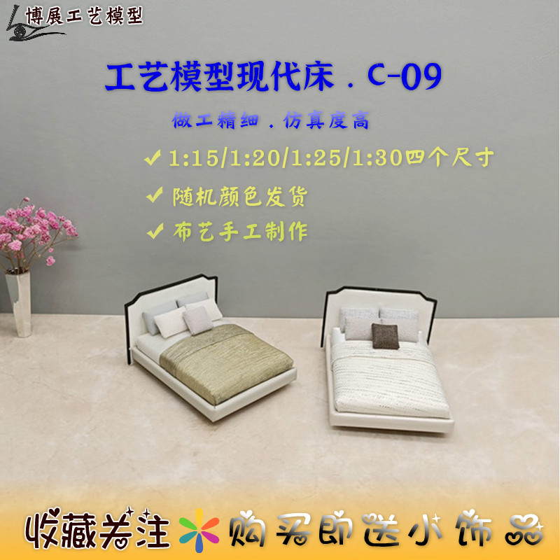 博展工艺新品沙盘模型现代双人布艺床DIY室内家具场景摆件卧室C9