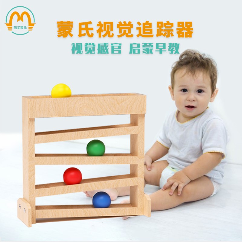蒙氏视觉追踪教育感官区训练教具滚球轨道精细动作益智玩具12岁