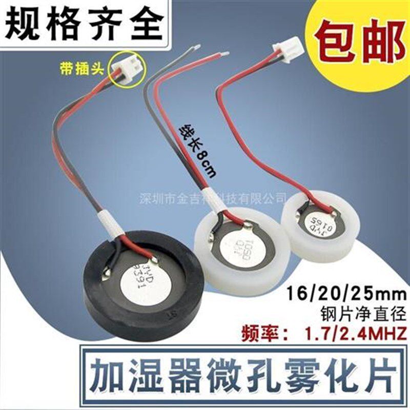 加湿器雾化片配件通用振荡器微孔换能片超声波喷雾头钢片20/25MM