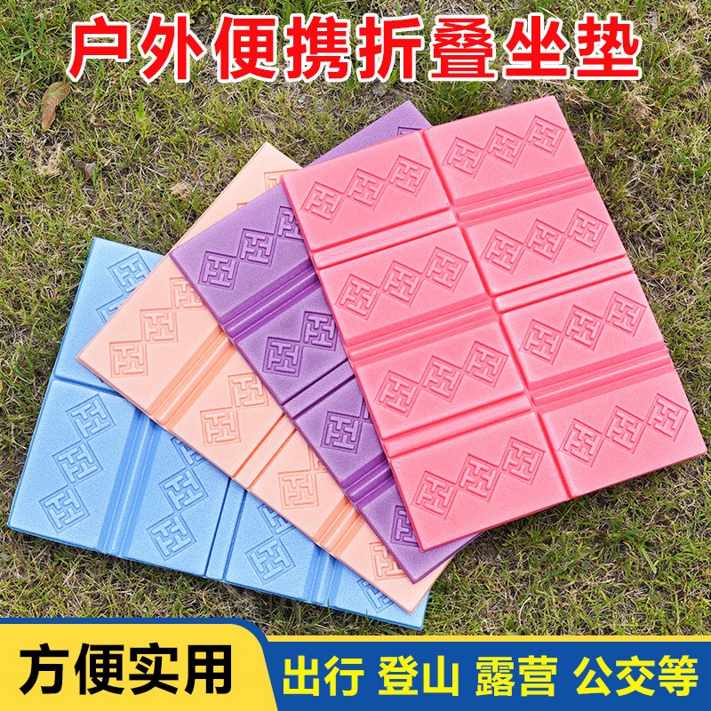 户外折叠坐c垫便携隔凉防潮泡沫草地野外小座垫地垫公交随身屁垫