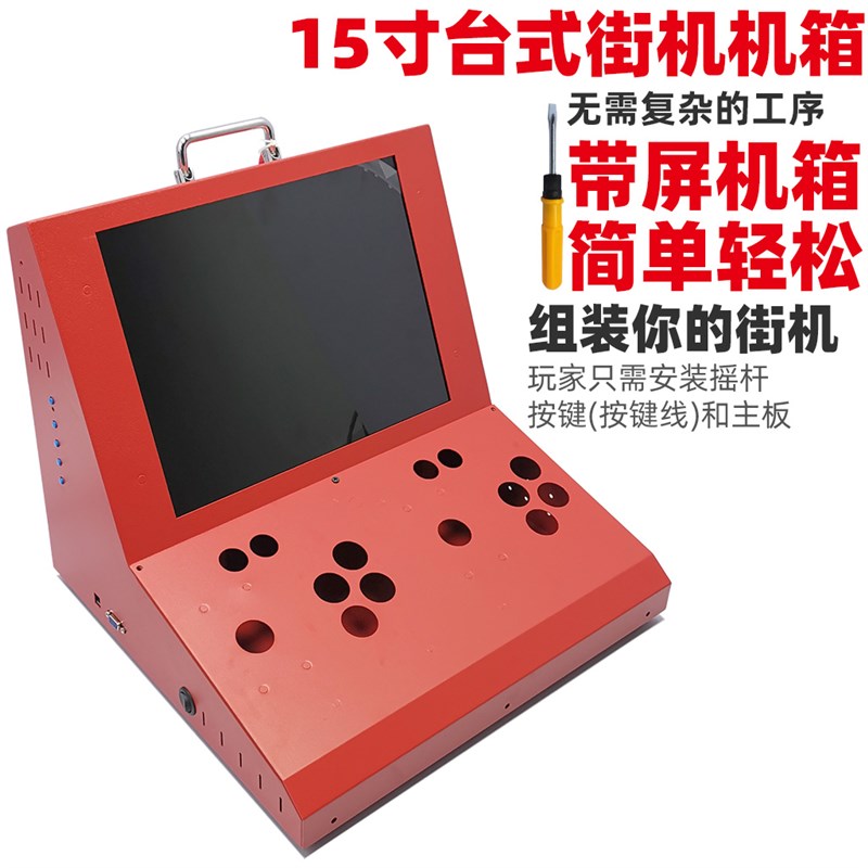 DIY商用家用游戏机外壳19寸屏15寸双人台式街机箱97格斗摇杆框体