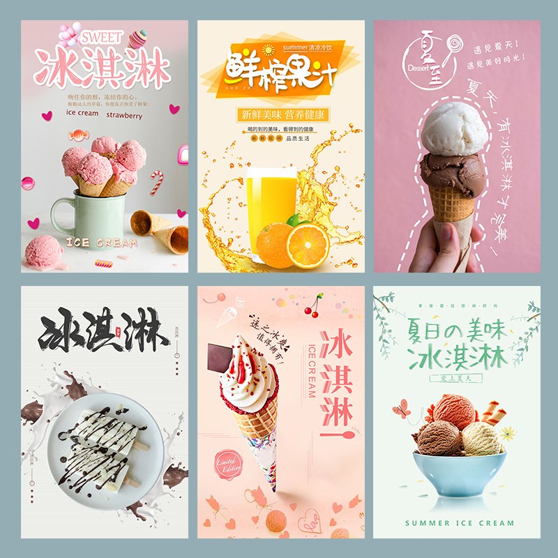 雪糕冰淇淋贴纸广告海报玻璃贴定制冷饮奶茶店橱窗装饰冰激凌贴纸