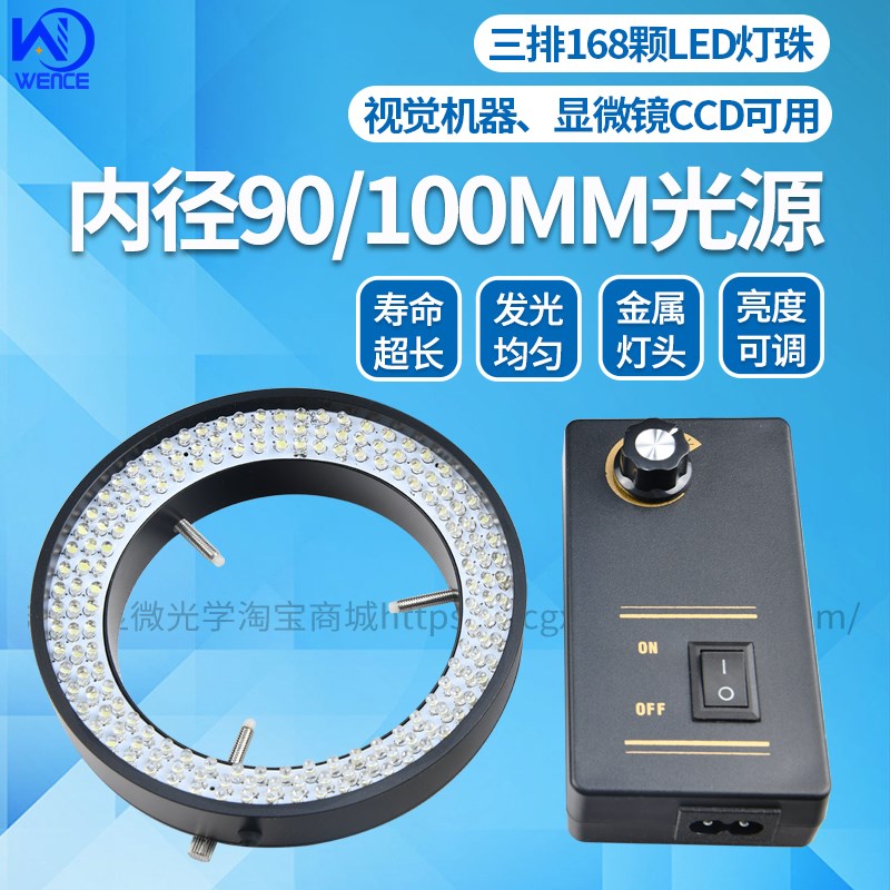 led光源大内径90 100mm分体调光机器设备视觉灯高亮度168颗珠金属