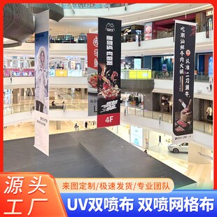 商场中庭挂画双喷布双喷网格布商场吊幔双面UVT打印夹黑网格布