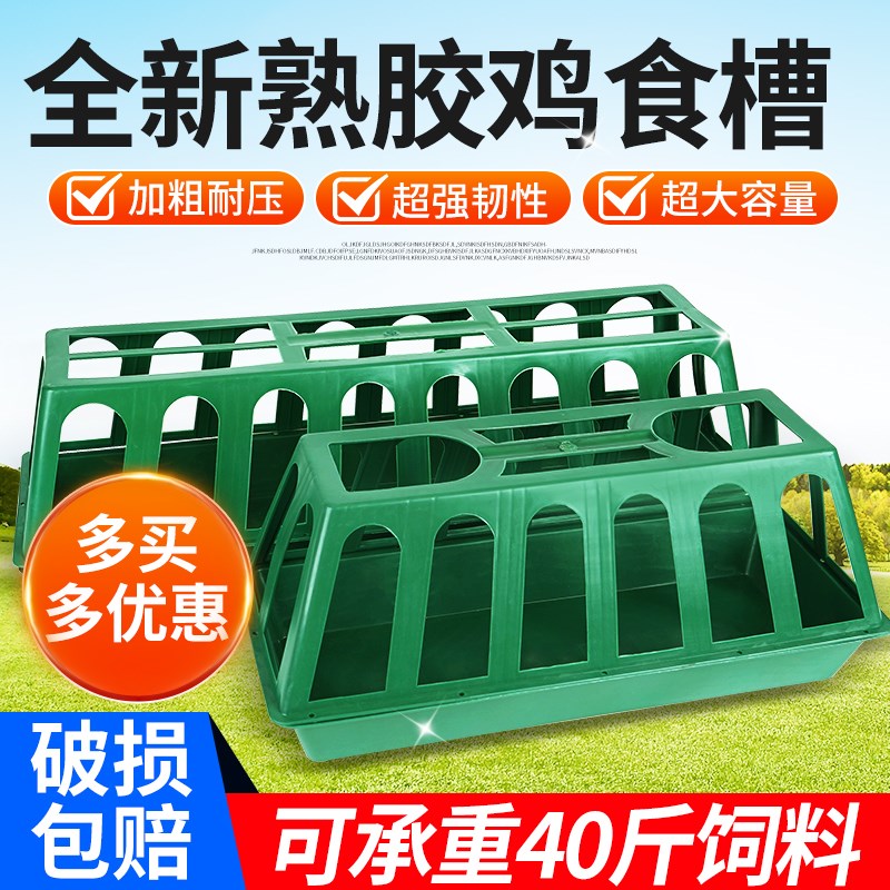 鸡食槽长方形防撒喂鸡料槽养殖家禽鸡鸭鹅用喝水喂食熟胶盆大号
