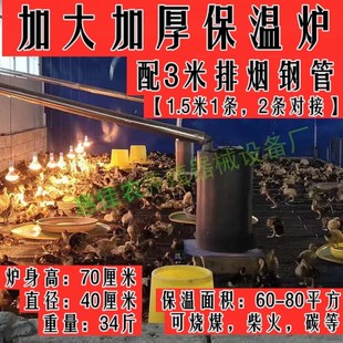 养殖场取暖炉加温设备柴煤两用柴火炉室内大棚鸡鸭鹅W猪育雏保温