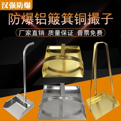 防爆铝簸箕铝撮子铜簸箕铜撮子防静C电不锈钢铲料斗矬子畚箕垃圾