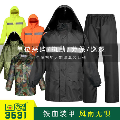 3531雨衣套装分体全身骑行摩托车电瓶H车雨衣雨裤防水加厚雨衣外