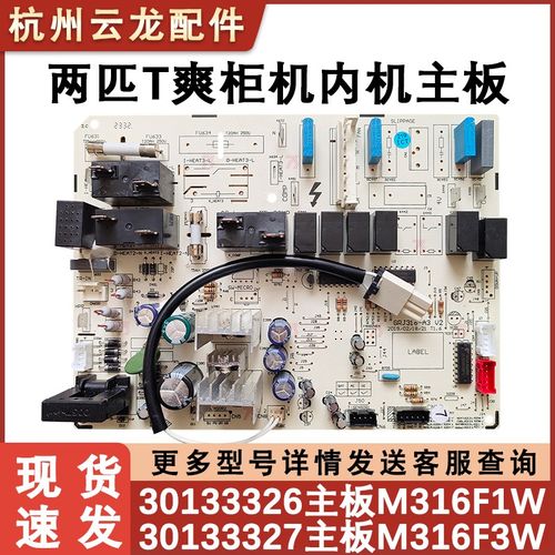 适配 柜机T爽空调内机主板 30133327 50532)AaQ-3  M316F3W