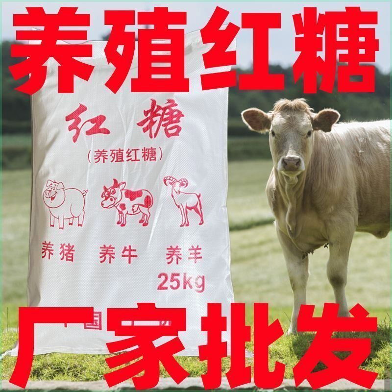 发 批散装红糖粉 EM菌培养殖畜牧红糖水产养殖用专用红糖 环保酵