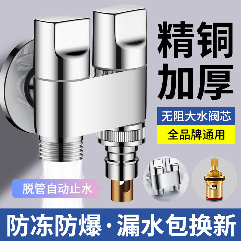 全铜角阀洗衣机水龙头自动止水阀专用一进二出4分双头出水分流器