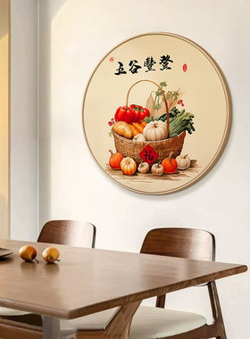 五谷丰登圆形挂画进门玄关装饰画新中式客厅N吉祥包厢丰收餐厅壁