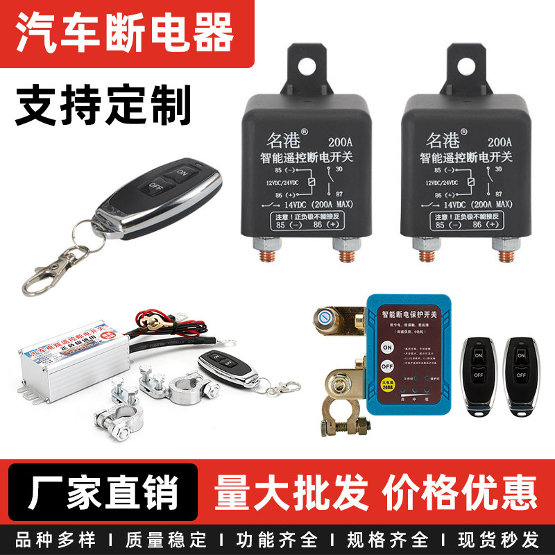 汽车电瓶保护断电器直流12V24V遥控手动大电流防亏电漏电电源开关