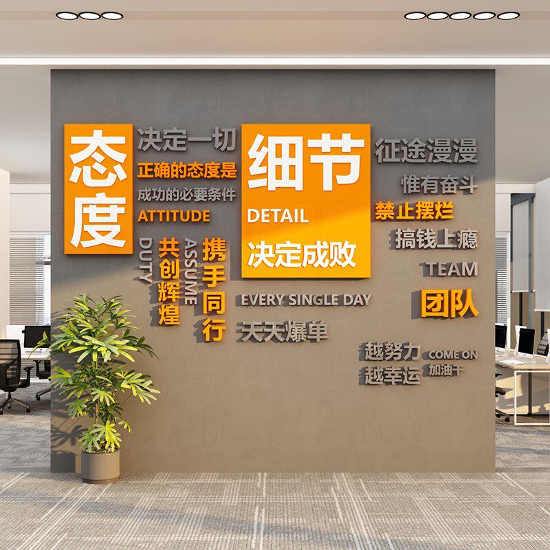 办公室氛围布置励志n标语墙贴电商销售公司形象墙面装饰企业文化