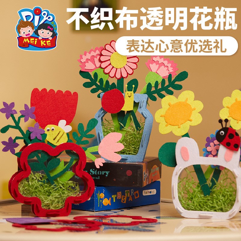 教师节礼物不织布透明花瓶幼儿园创意手工diy材料包制作玩具