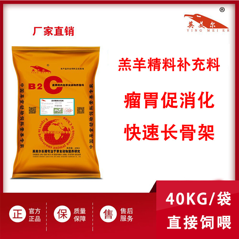 羔羊颗粒饲料瘤胃促消化快速拉伸骨架羔羊精料补充料小羊颗粒饲料