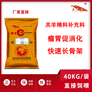 羔羊颗粒饲料瘤胃促消化快速拉伸骨架羔羊精料补充料小羊颗粒饲料