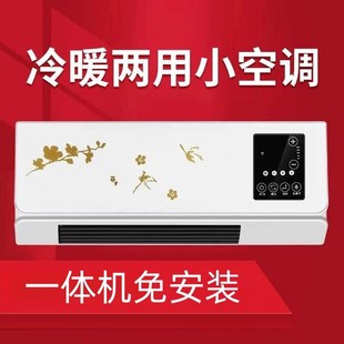 移动小空调制冷卧室小型空调扇免安装 家用冷风机冷暖两用一体挂机