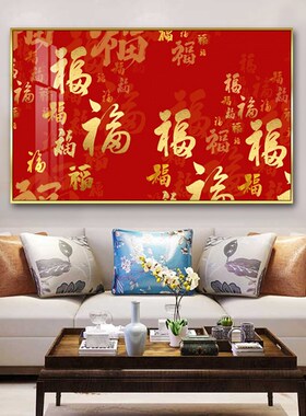 福字挂画入户餐厅茶室卧室装饰画现代轻奢红色喜庆晶瓷壁画床头画