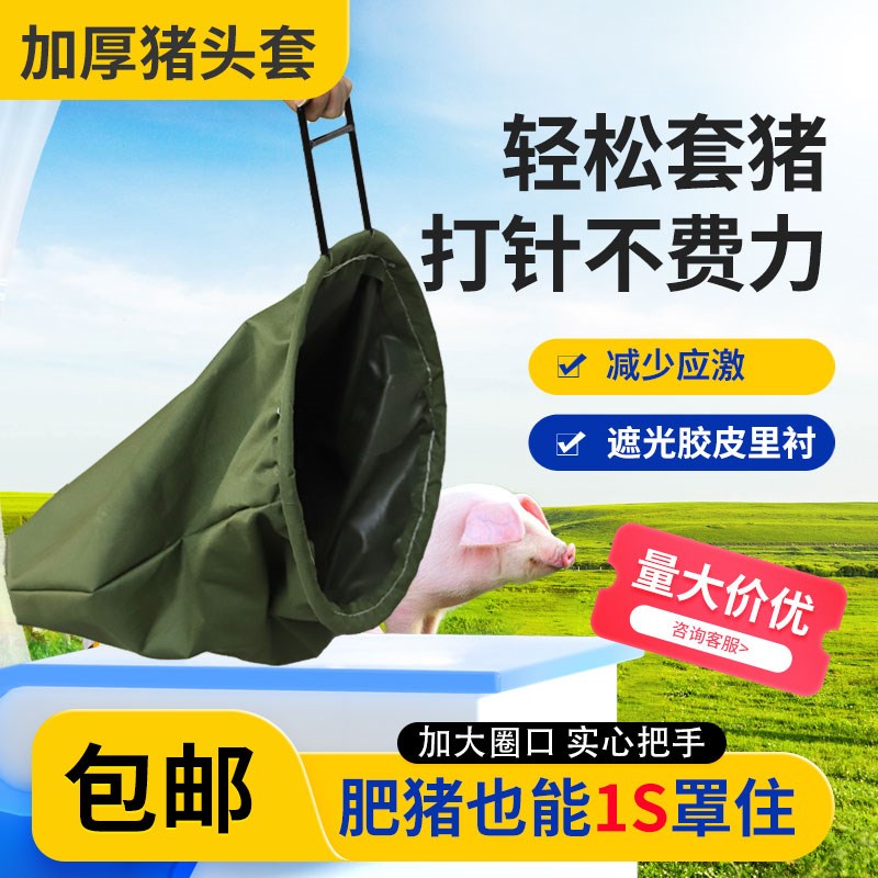 套猪头袋养殖畜牧套猪头袋子工具铁圈网兜脖套养殖厂抓猪神器猪用
