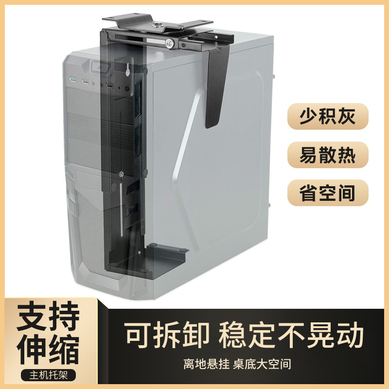 电脑主机吊架h固定下面台式悬挂式托架主机支架机箱壁挂架子置物
