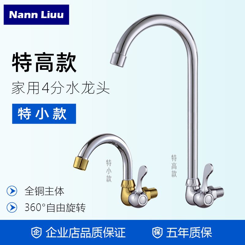 单冷入墙式水龙头拖把池加高水龙头厨房洗菜盆水龙头家用小型龙头