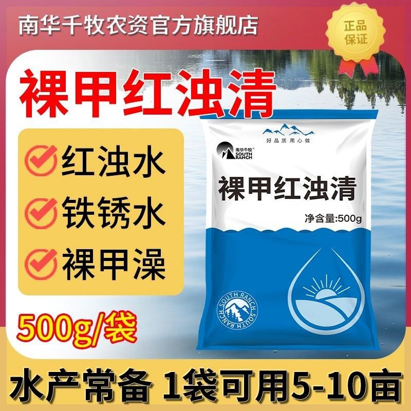 裸甲红浊清水产鱼塘净化水质净水剂红浊铁锈水除藻剂虾蟹海参鱼池,畜牧/养殖物资,水质调节剂,淘宝优惠券,粉丝福利购,淘宝优惠卷