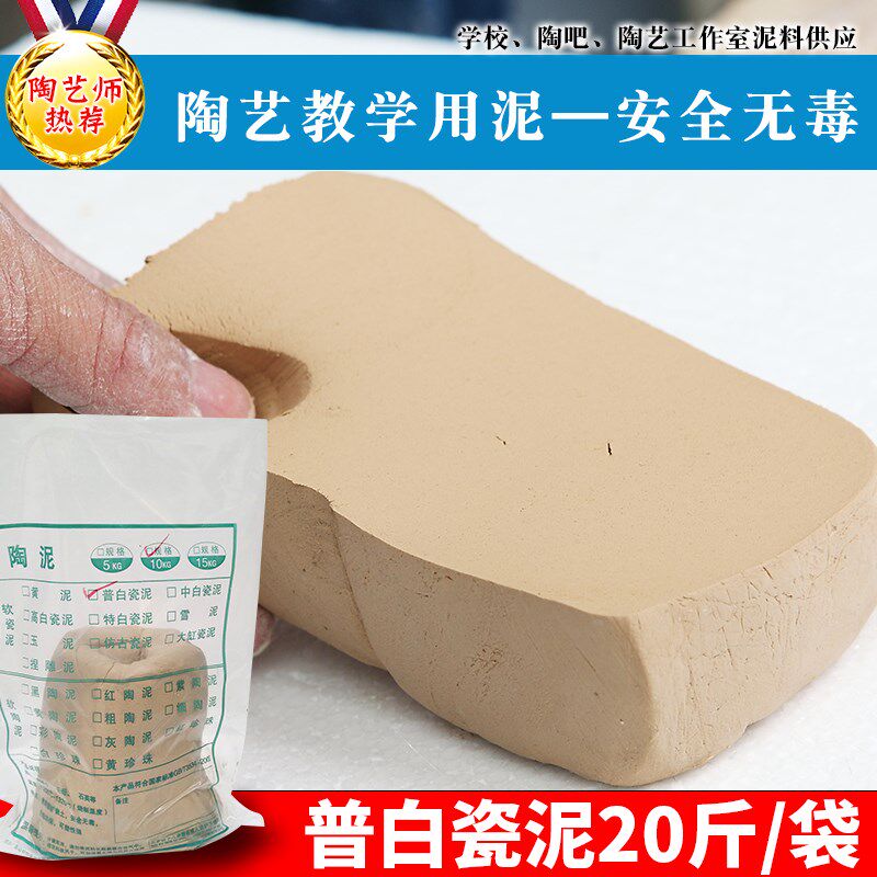 高白泥儿童学生专用雕塑泥手工diy粘土陶泥免烧 陶土泥巴紫砂陶艺