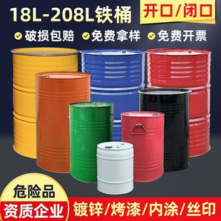 200L化工铁桶20L柴油汽油包A装大号铁皮桶开口闭口烤漆镀锌金属桶