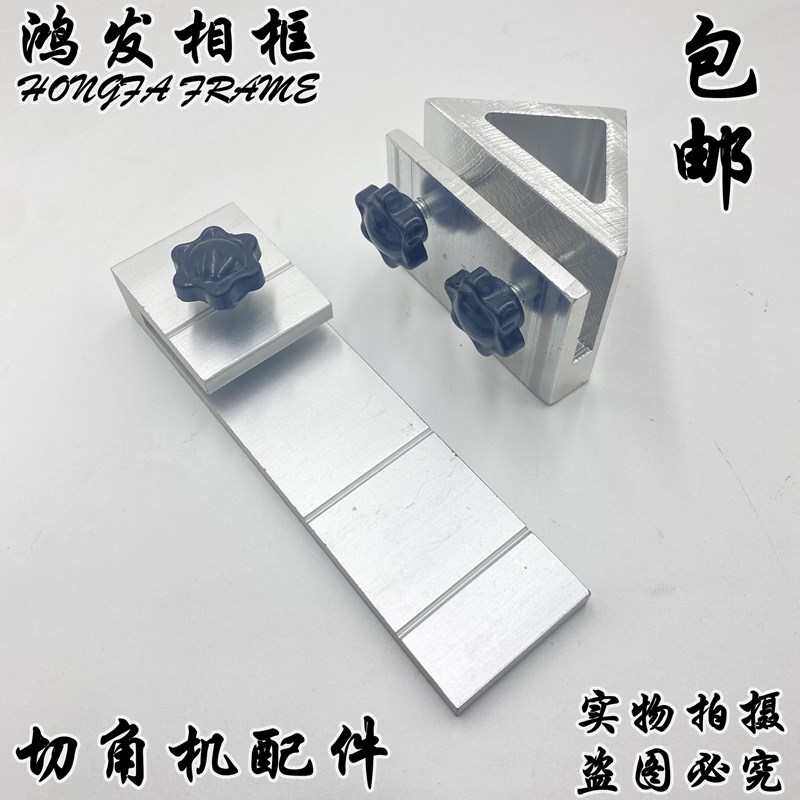 相框机械配件切角机配件切角机定位块三角固定块线条托条靠尺托
