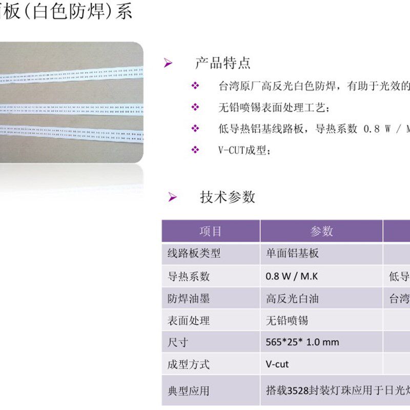 T10日光灯3528铝基板打样.贴片.开钢网.超低价批量生产.