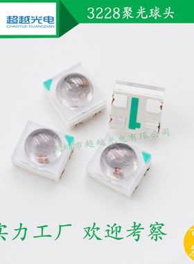 LED高亮3228贴片灯珠 3228凸头红色 3228球头红色 球头红灯指示灯
