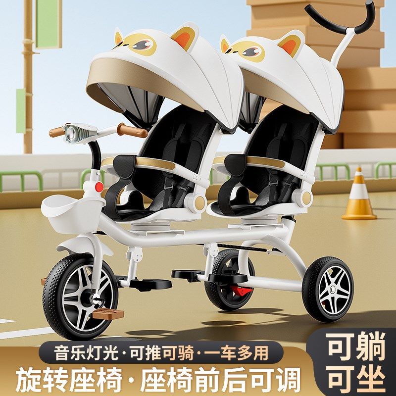 双人儿童三轮车宝宝脚踏车w可躺人双胞胎手推车大小宝折叠儿童车